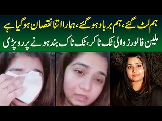 "Aik Hi To Zariya Tha Enjoy Ka, Dil Laga Rehta Tha" - Tiktoker Shahana Siyal | Tiktok Ban Reaction