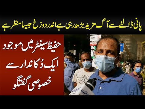 Pani Se Aag Mazeed Jal Rahi Hai - Front Plaza Pora Jal Gia Hai - Meri Shop Andar Hai Me Pareshan Hu