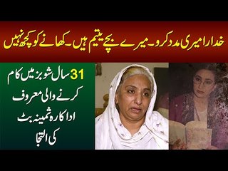 31 Years of Showbiz Life Ended Into Poverty - Mere Bachay Yateem Hain Help Me | Samina Butt Actress