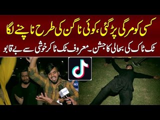 TikTok Unban Hone Per Lahori Khushi Se Be Qabu Ho Gaye - Kisi Ko Mirgi Pari, Koi Dance Karne Laga
