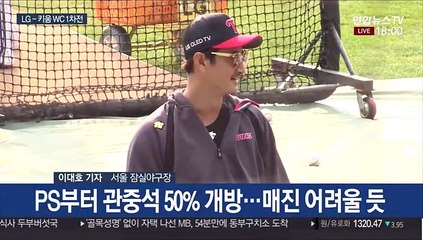 오늘은 쾌청한 하늘…잠시 후 WC로 가을야구 시작
