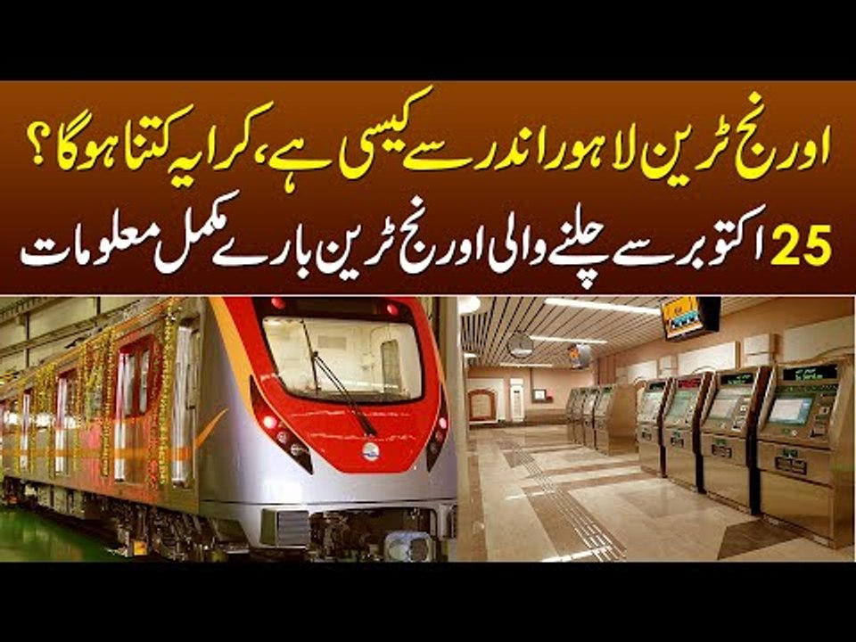Orange Train Lahore Andar Se Kesi Hai,Kiraya Kitna Hoga? - Know All About Orange Train in This Video