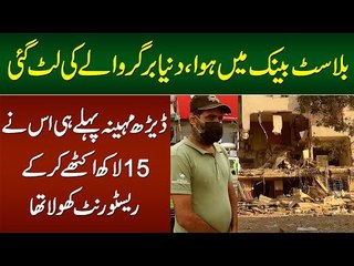 Incident Bank Me Hua, Duniya Burger Wale Ki Lut Gayi - 45 Din Pehle 15 Lakh Se Restaurant Khola Tha