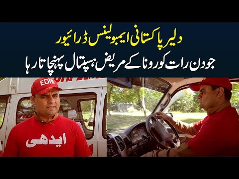 Brave Pakistani Ambulance Driver Jo Din Raat Corona Ke Patients Ko Hospital Pohanchata Raha