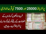 Prize Bonds 25000 Aur 7500 Ki Qura Andazi - Log Inamat Ke Liye Konse Prize Bond Khareed Rahe Hain?