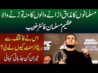 Khabib Nurmagomedov - Story of Great Muslim Fighter