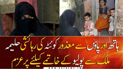 Physically impaired Haleema takes part in Quetta's polio eradication campaign