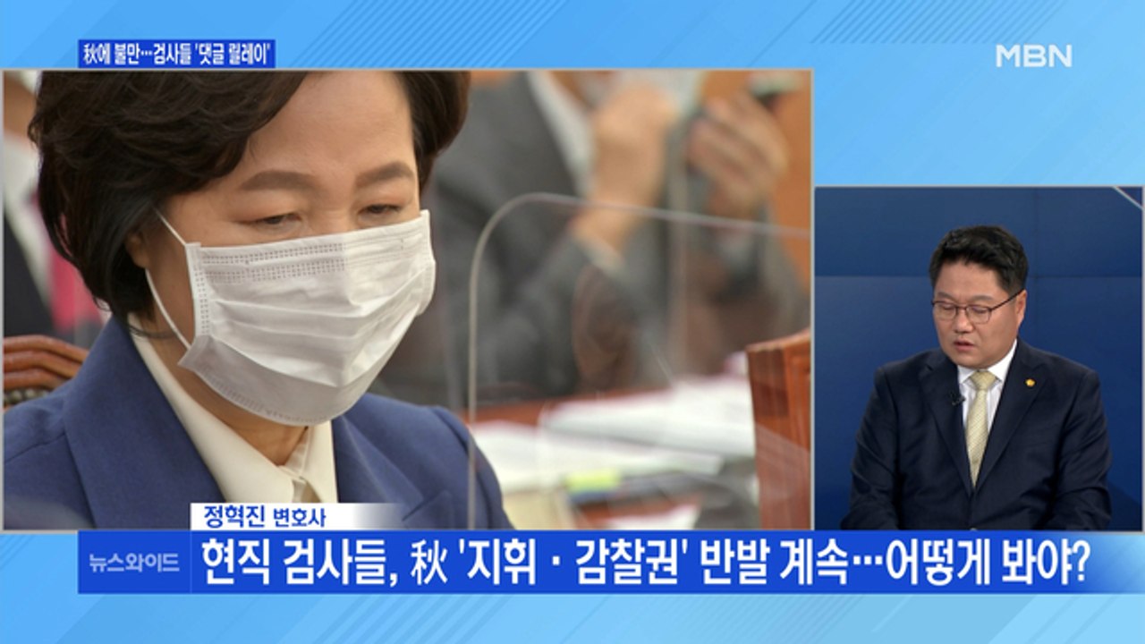[백운기의 뉴스와이드] 秋에 반발…검사들 '댓글 릴레이' / 깜짝 '주례 부탁' 수락...