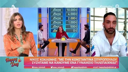 Ο Κοκλώνης βάζει τέλος στις φήμες για το Joker και τον Γεωργούλη! (2)