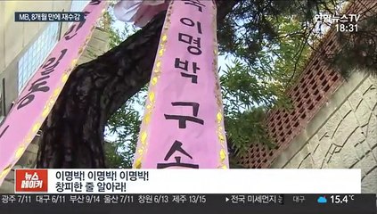 '징역 17년' 이명박 전 대통령 재수감…"진실 가둘 순 없어"