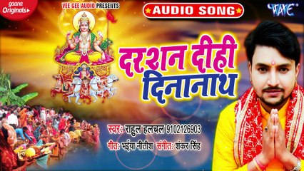 Darshan Dihi Dinanath - Darshan Dihi Dinanath - Rahul Hulchal