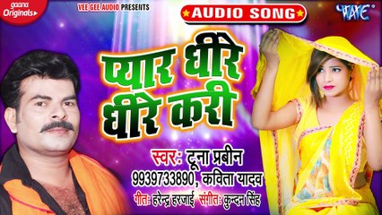 Pyar Dhire Dhire - Pyar Dhire Dhire-Tuna Parveen,Kavita Yadav