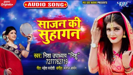 Sajan Ki Suhagan - Sajan Ki Suhagan - Nisha Upadhaya