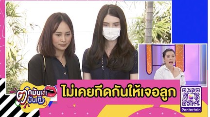 "ซาร่า" ยอมให้  "ไมค์ " เซ็นรับรองบุตร l ตกมันส์บันเทิง 2 พ.ย. 63  Tokmon_Zara_021163