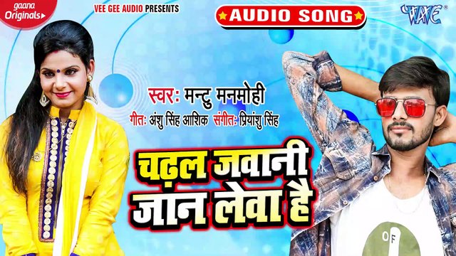 Chadhal Jawani Jan Lewa hai - Chadhal Jawani Jan Lewa Hai - Mantu Manmihi