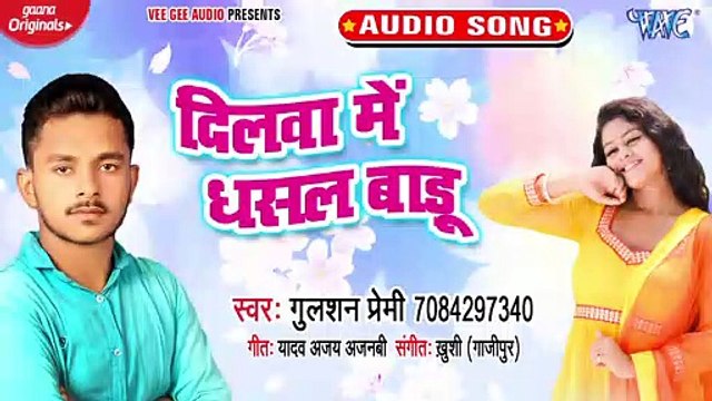 Dilwa Me Dhasal Badu - Dilwa Me Dhasal Badu-Gulshan Premi