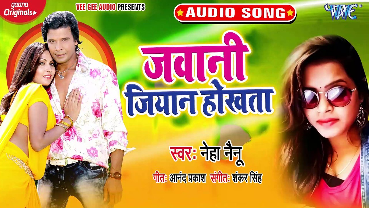 Jawani Jiyan Hokhata - Jawani Jiyan Hokhata - Neha Nainu