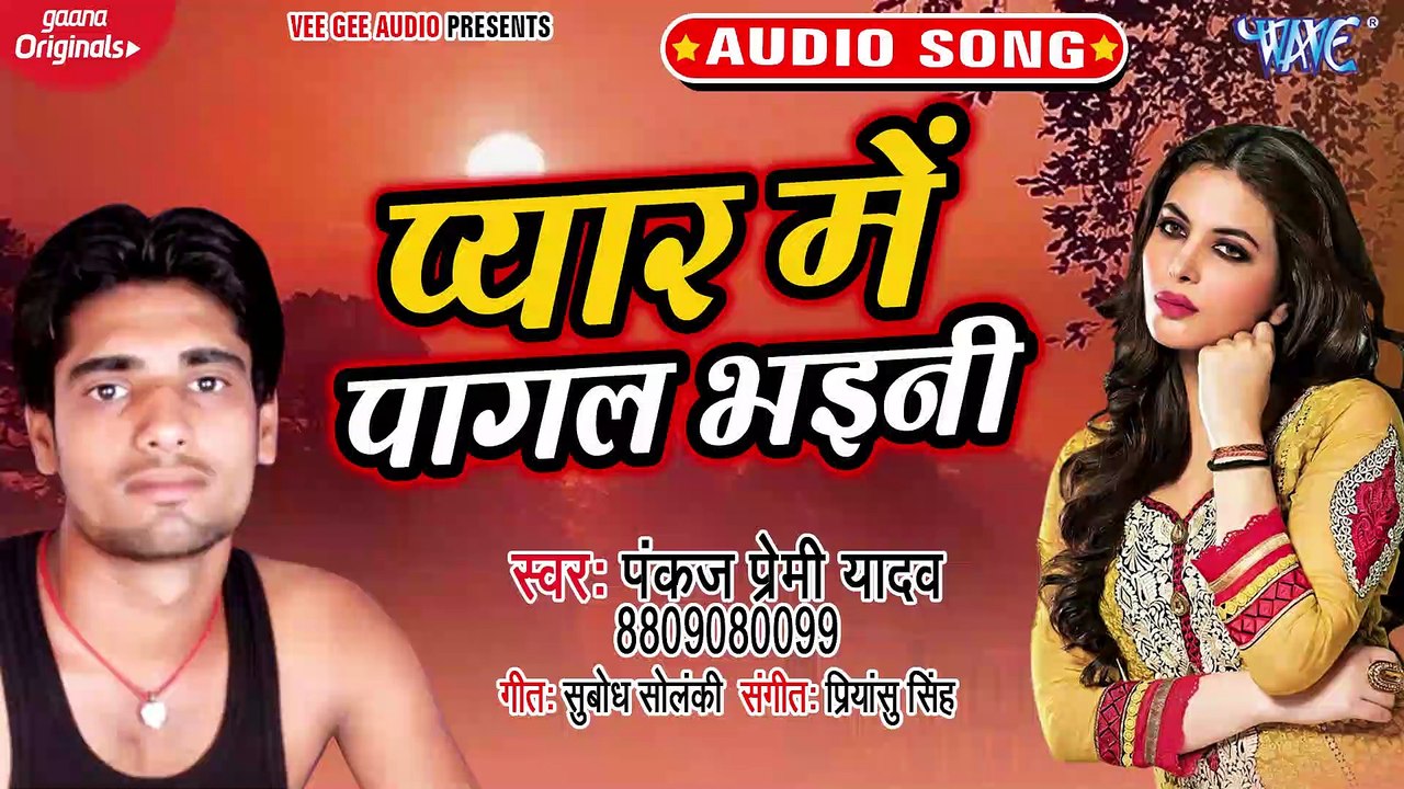 Pyar Me Pagal Bhaini - Pyar Me Pagal Bhaini-Pankaj Premi Yadav