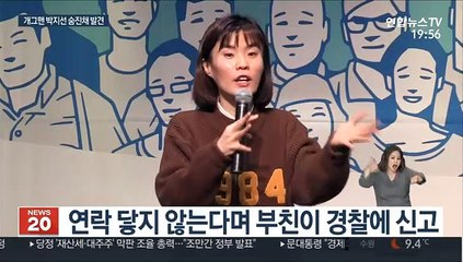개그맨 박지선, 모친과 함께 숨져…"메모 발견"