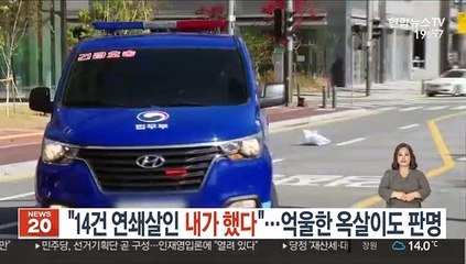 이춘재 "14건 연쇄살인 내가 했다"…윤성여씨 억울한 옥살이 판명