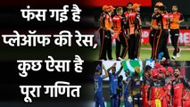 IPL 2020: Playoffs की Race हुई दिलचस्प, Last 2 Matches में तय होगी 3 Team की किस्मत| वनइंडिया हिंदी