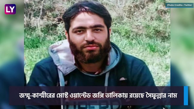 Hizbul Mujahideen Chief Shot Dead: ভূস্বর্গে সাফল্য! কাশ্মীরে গুলির লড়াইয়ে খতম সৈফুল্লা