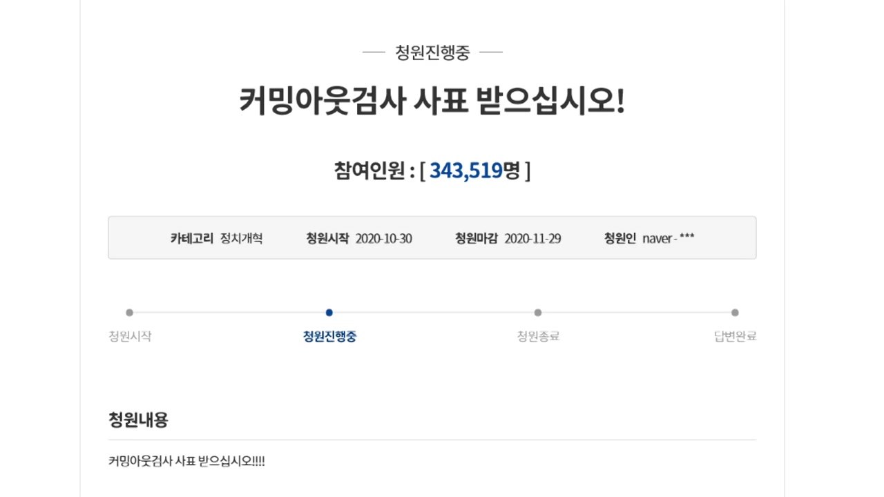 "집단 반발 검사들 사표 수리" 국민청원 30만 명 돌파 / YTN