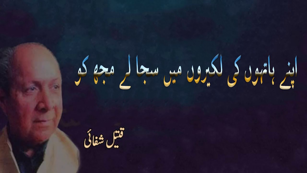 Apne Hathon Ki Lakiron Men Saja Le Mujh Ko | Poetry Junction