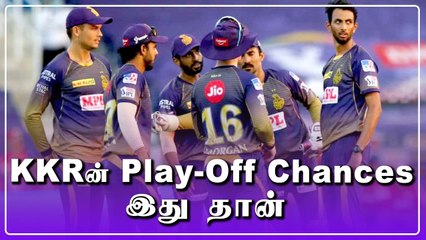 ஐபிஎல் 2020: பிளேஆஃப்க்கு கொல்கத்தா நைட் ரைடர்ஸ்  எவ்வாறு தகுதி பெற முடியும்?