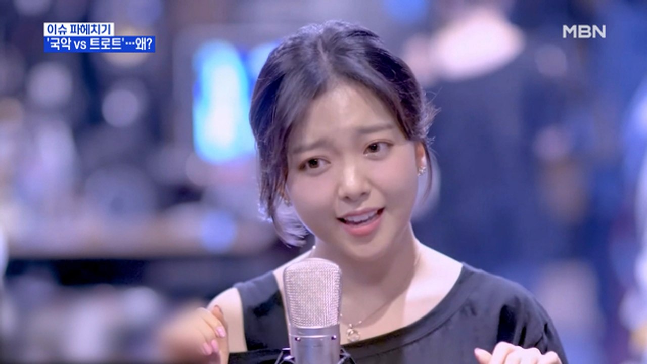 MBN 뉴스파이터-국악 아이돌 vs 트로트 아이돌…왜?