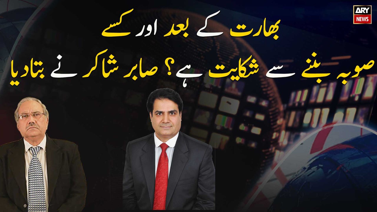 After India, who has the complaint regarding new province?