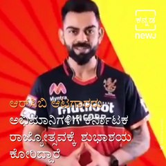 Royal Challenger’s Bangalore Wishes Karnataka Rajyotsava To Loveble Fans