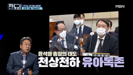 판도라 천기누설?! 윤석열의 검찰총장 이후 행보는? 대통령 출마?