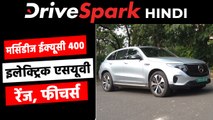 मर्सिडीज-बेंज ईक्यूसी 400 रिव्यू | परफॉर्मेंस, हैंडलिंग, रेंज | Hindi DriveSpark