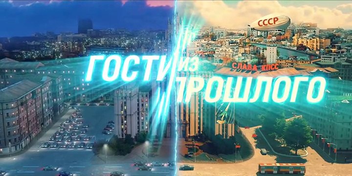 Гости из прошлого - 6 серия (2020) HD комедия смотреть онлайн