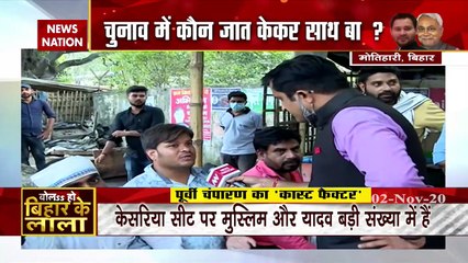 Watch special edition of Bihar election from Motihari