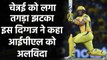 IPL 2020: CSK को लगा तगड़ा झटका, Shane Watson ने कहा Cricket को अलविदा | वनइंडिया हिंदी