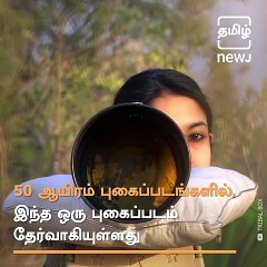 Aishwarya Sridhar, The First Indian Woman To Bag Wildlife Photographer Of The Year Award