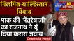 Bihar Election 2020: Rajnath Singh बोले- भारत का Gilgit-Baltistan समेत पूरा PoK | वनइंडिया हिंदी