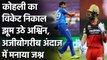 IPL 2020 RCB vs DC: Virat Kohli falls for 29, R Ashwin Strikes | वनइंडिया हिंदी