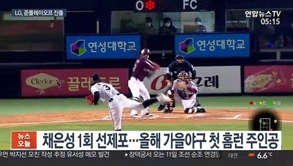 Video herunterladen: [프로야구] 신민재 끝내기…LG, 13회 혈투 끝에 준PO 진출