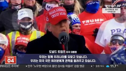 [영상구성] 美 대선 디데이…46대 대통령은 누구?