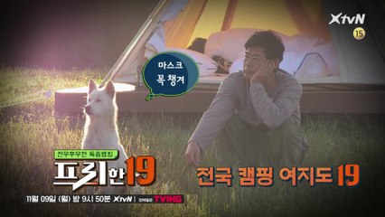 [예고] 언택트 안성맞춤 프라이빗한 캠핑! 전국 캠핑 여지도 19