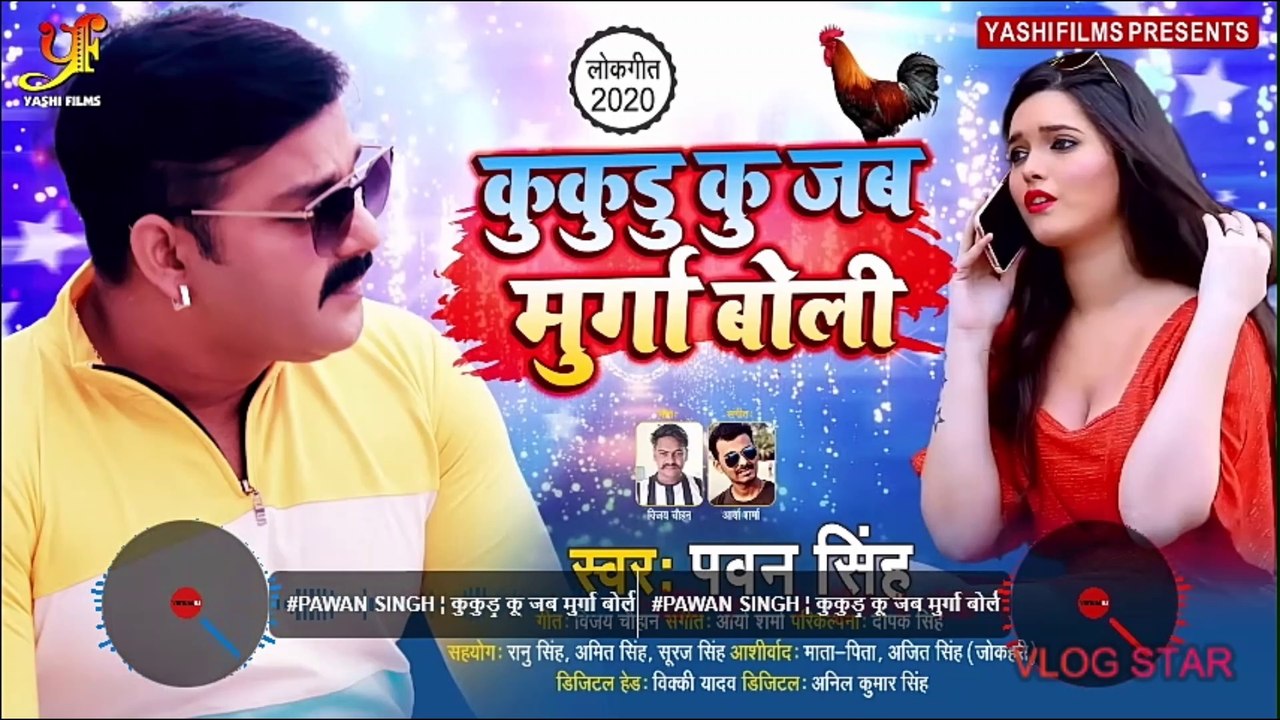 #PAWAN SINGH | कुकुड़ू कू जब मुर्गा बोली | Kukudu Ku Jab Murga Boli | Bhojpuri Superhit Song 2020