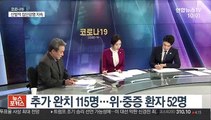 [뉴스포커스] 신규 확진 75명…이틀 연속 두 자릿수