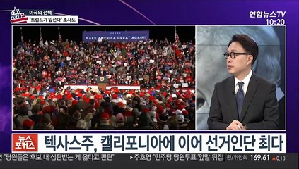 [뉴스포커스] 美대선 디데이, 트럼프-바이든 '막판 유세전'
