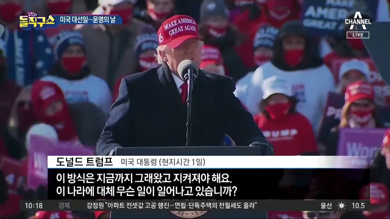 트럼프, 대선 패배시 불복 시사…혼란 우려