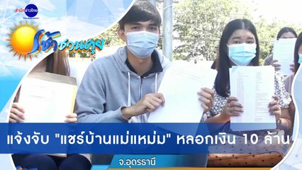 เช้าชวนคุย ช่วงที่ 3 วันอังคารที่ 3 พฤศจิกายน 2563