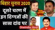 Bihar Assembly Elections 2020: Nitish Government के इन Ministers की दांव पर साख | वनइंडिया हिंदी