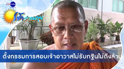 เช้าชวนคุย ช่วงที่ 4 วันอังคารที่ 3 พฤศจิกายน 2563